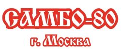 КЛУБ "САМБО-80"